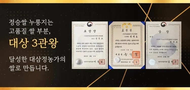 정승쌀 대상 3관왕 수상증