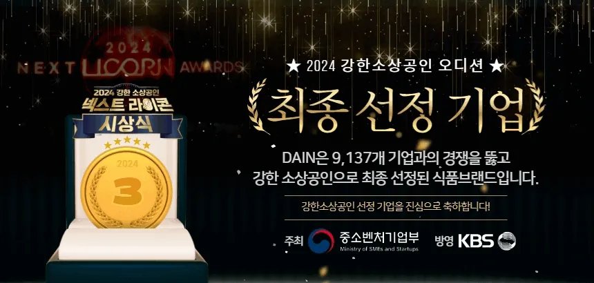 2024 강한소상공인 넥스트 유니콘 시상식